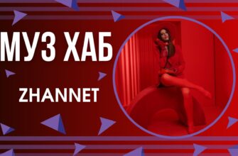 Співачка ZHANNET