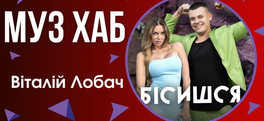 Віталій Лобач
