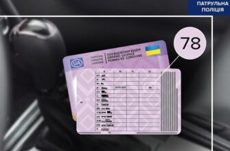 Відмітка «78» у посвідченні водія: про що говорить та що визначає?