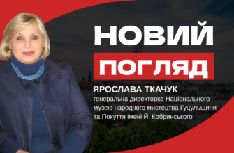 img 1479 - Ярослава Ткачук, директорка Національного музею Гуцульщини та Покуття у програмі «Новий погляд» - rai.ua