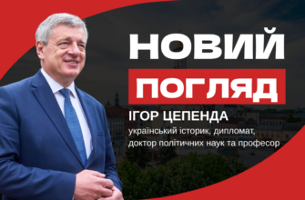 Ігор Цепенда
