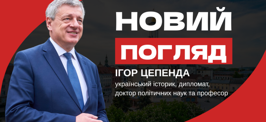 Ігор Цепенда