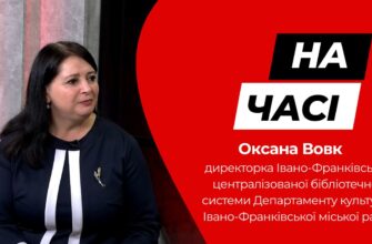 Оксана Вовк