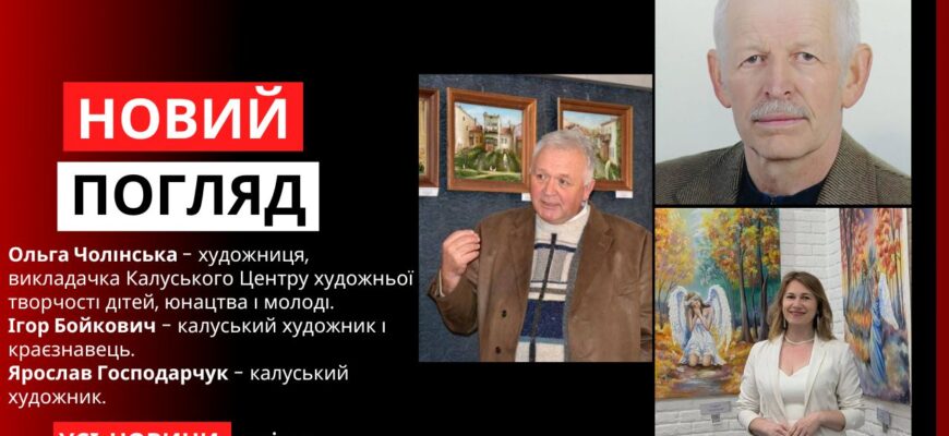 Ольга Чолінська, Ігор Бойкович та Ярослав Господарчук