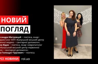 Олександра Митровцій, Тетяна Ждан та Ольга Голощук-Трусевич