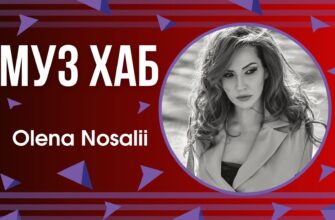 Olena Nosalii презентувала на РАІ-радіо пісню «Якби ж то» — саундтрек до дорослих стосунків