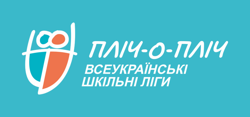 Івано-Франківщина готується до нового сезону «Пліч-о-пліч. Всеукраїнські шкільні ліги»