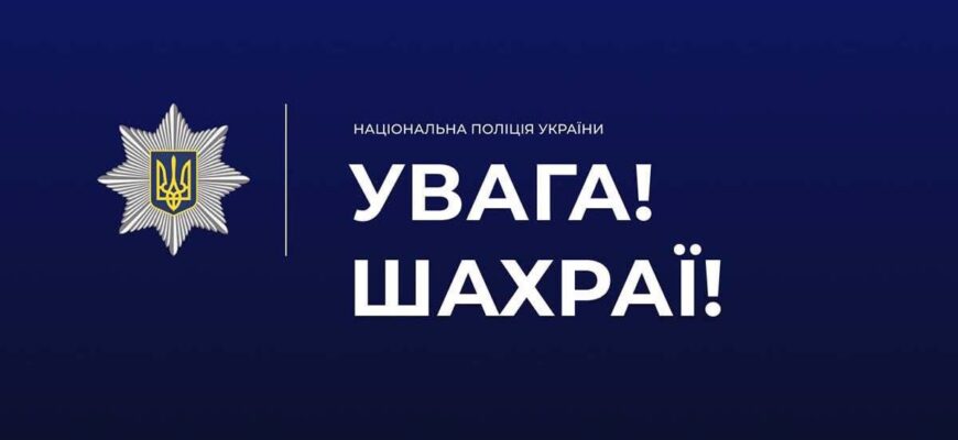 Фішингова розсилка: поліція Прикарпаття застерігає громадян