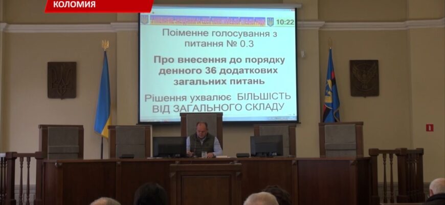 У Коломиї закрили 64 сесію міської ради. Відео
