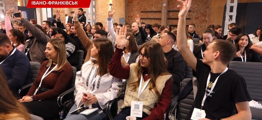 В Івано-Франківську відбувся Всеукраїнський форум для молодіжних рад. Відео