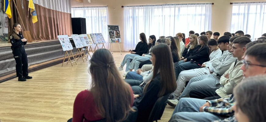 Поліцейські Прикарпаття провели уроки для ліцеїстів із протидії торгівлі людьми