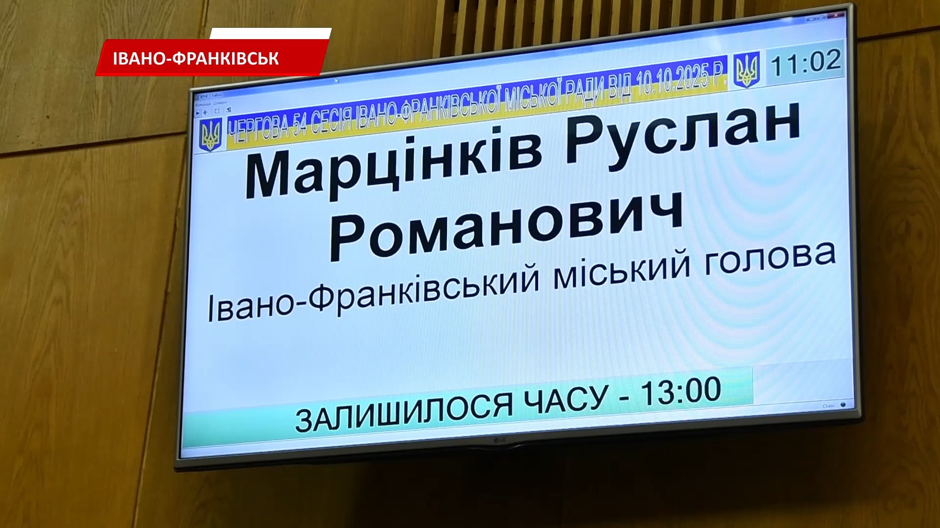 sevch - В Івано-Франківську відбулася 54-а сесія міської ради. Відео - rai.ua