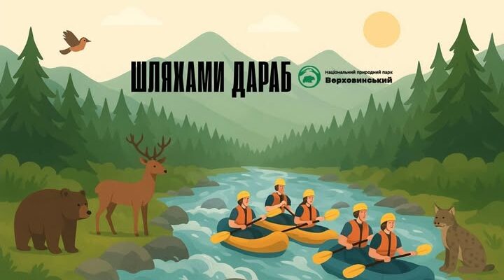 У Верховині розпочинається проєкт «Шляхами дараб»