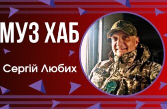 Ветеран війни Сергій Любих у складі гурту «BoTakTra» презентує свій дебютний виступ. Відео