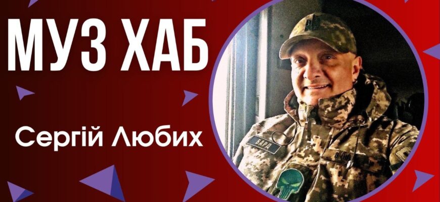 Ветеран війни Сергій Любих у складі гурту «BoTakTra» презентує свій дебютний виступ. Відео