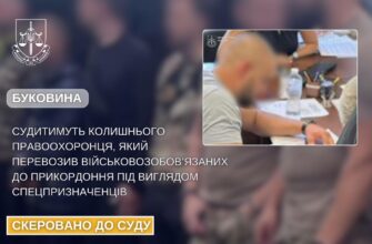 Перевозив чоловіків до прикордоння: на Буковині судитимуть правоохоронця