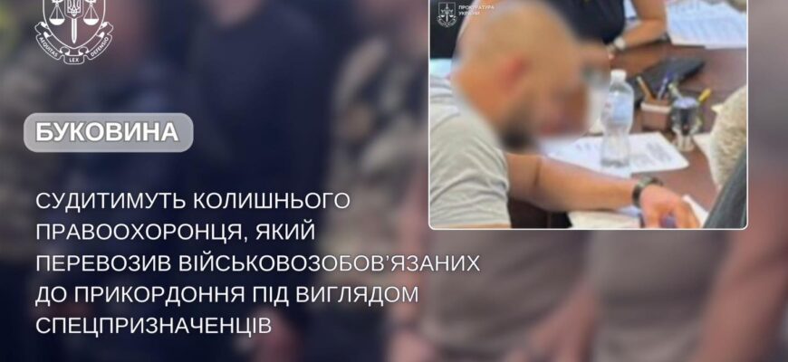 Перевозив чоловіків до прикордоння: на Буковині судитимуть правоохоронця