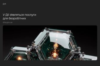 У Дії зʼявляться послуги для безробітних