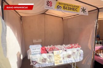 В Івано-Франківську відбувся ярмарок ветеранських бізнесів. Відео