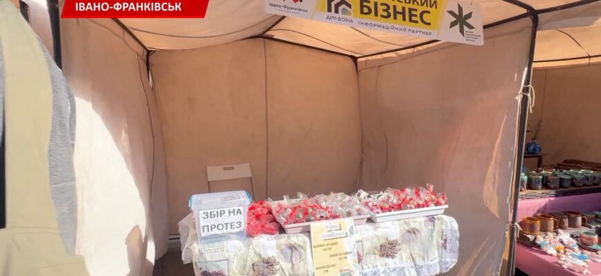 В Івано-Франківську відбувся ярмарок ветеранських бізнесів. Відео