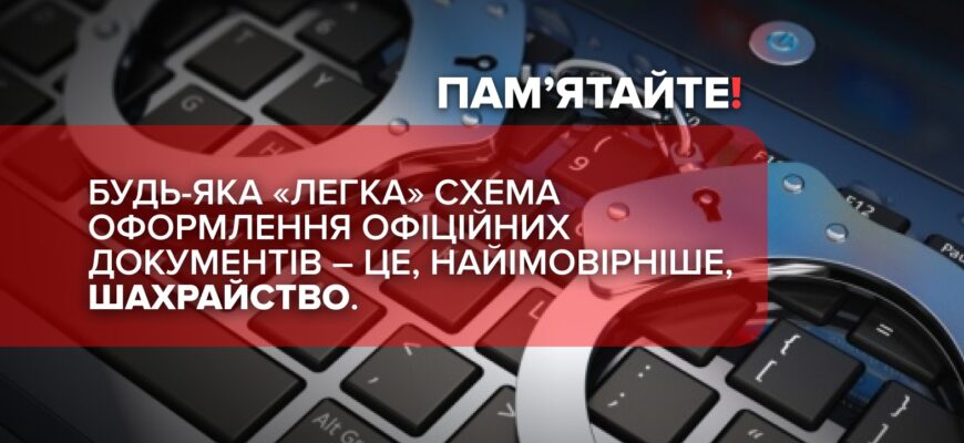В мережі поширюються фейкові пропозиції щодо придбання медичних довідок для водіїв