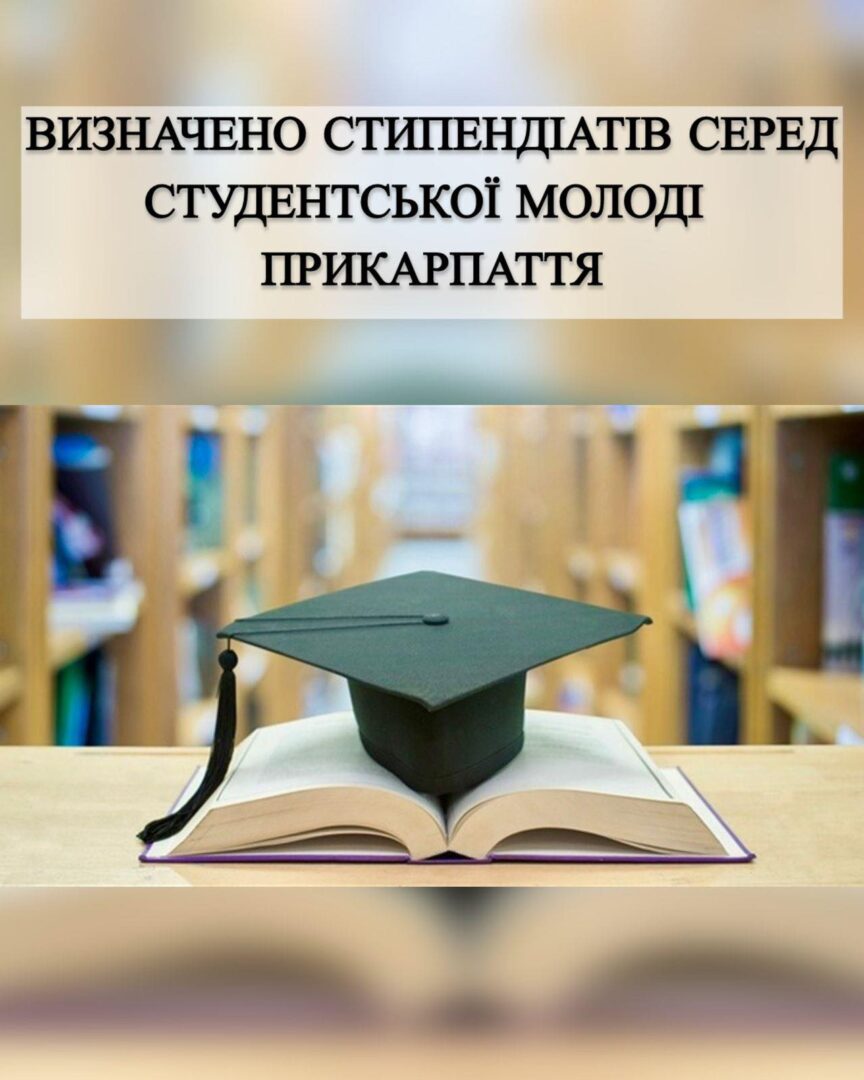 ymymymy - Визначено стипендіатів серед студентської молоді Прикарпаття - rai.ua