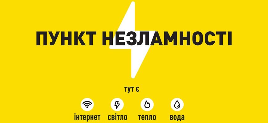 У Калуші розпочали роботу «Пункти незламності»: затверджено графік