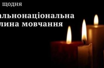 Щоранку о 09:00 хвилиною мовчання вшановують пам’ять загиблих