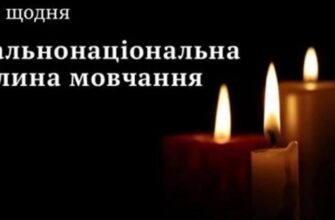 Щоранку о 09:00 хвилиною мовчання вшановують пам’ять загиблих