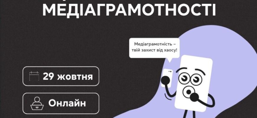 29 жовтня стартує щорічний Національний тест із медіаграмотності