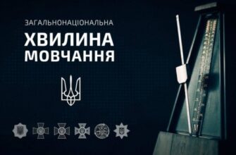 Щоранку о 09:00 хвилиною мовчання вшановують пам’ять загиблих