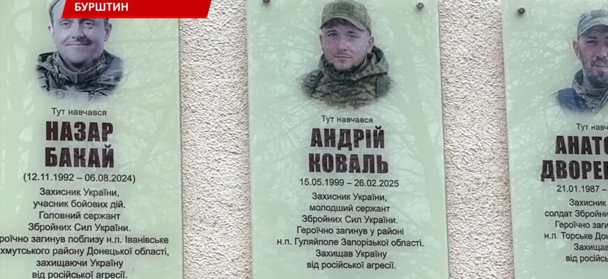 У Бурштині відкрили меморіальну дошку полеглому Герою Андрію Ковалю. Відео