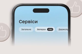 У «Ветеран PRO» тепер можна оцінити послуги фахівця з супроводу