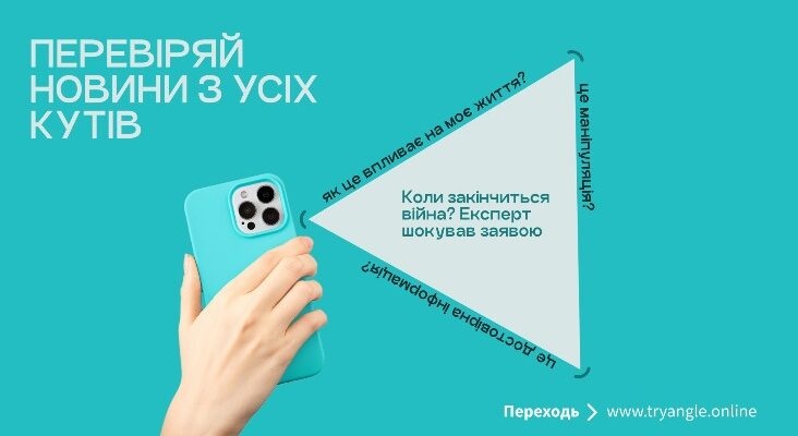 В Україні реалізується інформаційна кампанія з медіаграмотності