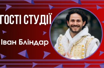 В студії РАІ-радіо актор Іван Бліндар - виконавець ролі Святого Миколая у фільмі «Вартові Різдва»