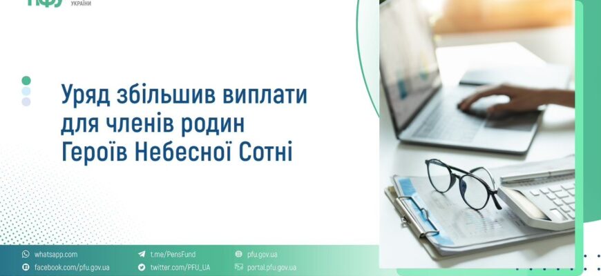 Уряд збільшив виплати для членів родин Героїв Небесної Сотні