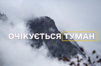 На Прикарпатті очікується туман