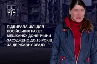 Підбирала цілі для російських ракет: мешканку Донеччини засуджено до 15 років