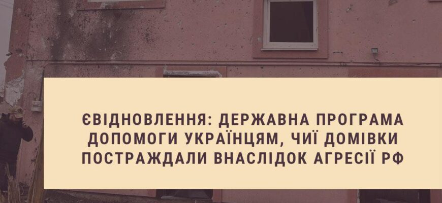 18 прикарпатців отримали компенсації за пошкоджене житло на майже 1,5 млн грн