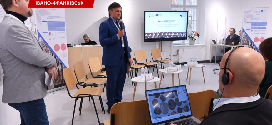 В Івано-Франківську відбувся Міжнародний форум «Діалог культур». Відео