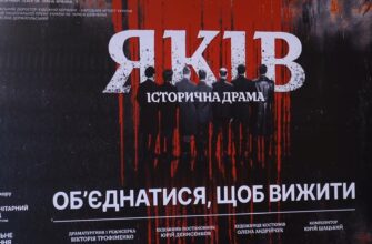В Івано-Франківському драмтеатрі презентували історичну драму «Яків». Відео
