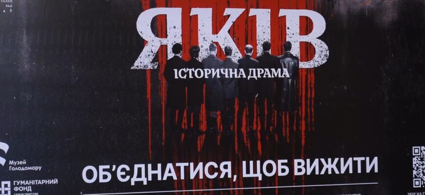 В Івано-Франківському драмтеатрі презентували історичну драму «Яків». Відео