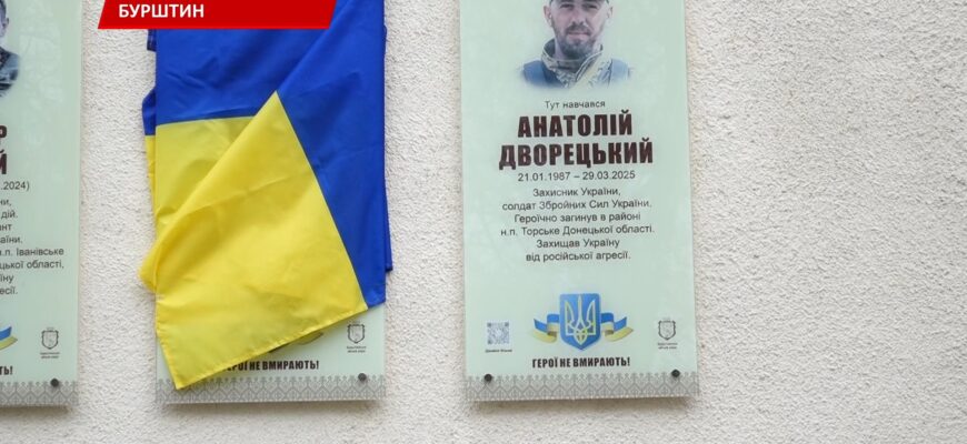 У Бурштині вшанували полеглого захисника Анатолія Дворецького. Відео