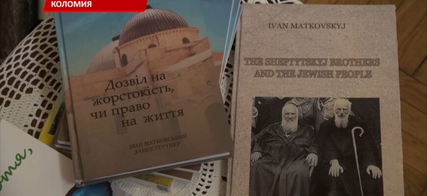 У Коломиї презентували книгу про Голокост. Відео