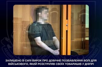 Розстріляв своїх товаришів у Дніпрі: військовому винесли довічне ув'язнення