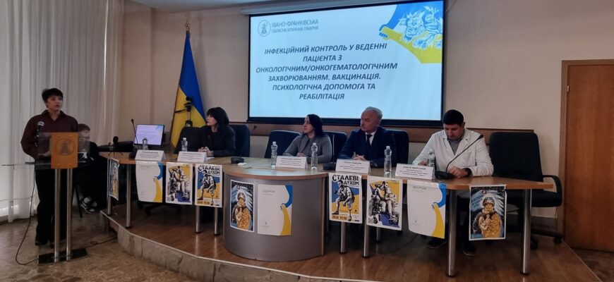 В обласній лікарні обговорювали інфекційний контроль у лікуванні онкопацієнтів