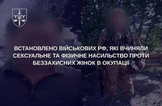 Встановлено військових рф, які вчиняли сексуальне насильство проти жінок в окупації
