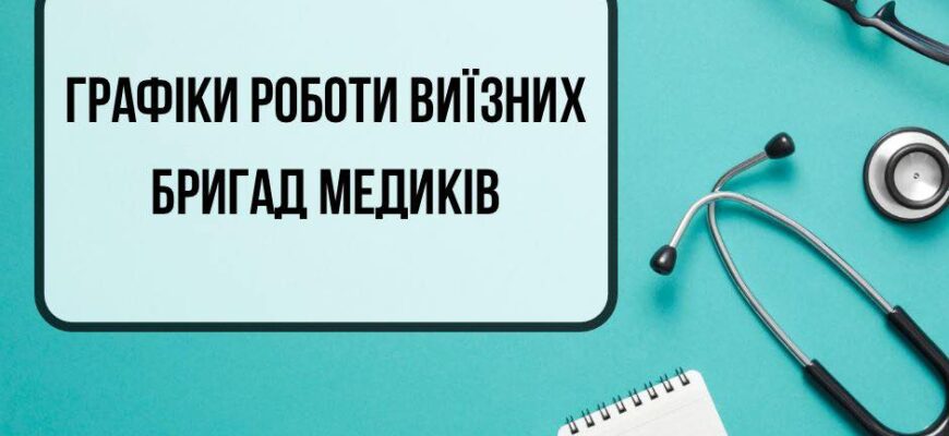 На Прикарпатті тривають «Дні здоров’я»: графік роботи медичних бригад