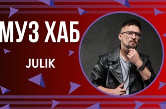 Український співак JULIK презентував в етері РАІ-радіо свою нову композицію «Кохання двох сердець»