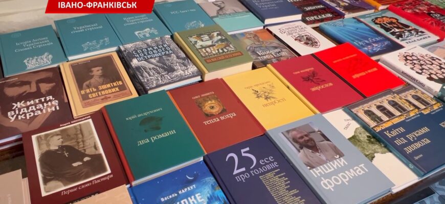 В Івано-Франківську відбувся фестиваль «Сторінками української книги». Відео